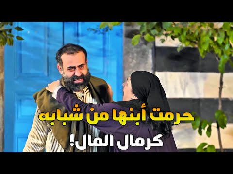 مستغلة عجز أبنها لتشحد عليه وتاكل ع كل ضرس لون رفيقو بجبله حكيم وبينصدم بالنتيجة