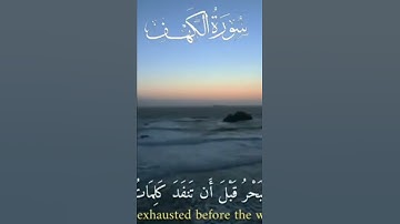 تلاوة هادئة لسورة الكهف بصوت اسلام صبحي❤️❤️❤️🌸|حالات واتس