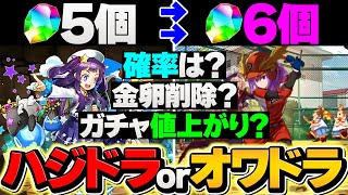 魔法石5個→魔法石6個ガチャに実際新学期ガチャは得損予想解説【パズドラ】