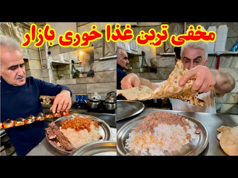 رستوران مخفی آقا شهرام