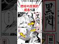 呪術廻戦モジュロ20話 虎杖の圧倒的成長5選#呪術廻戦 #最新話 楽曲提供:株式会社ウナシ