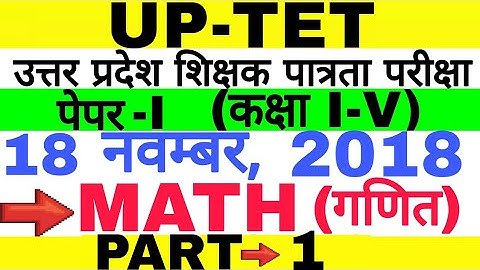 UPTET 18 Nov 2018 (Primary Level) Math Paper Solution | PART-1 |