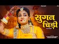   new rajasthani song  suganchidi  twinkle vaishnav  sugan bucheti  marwadi song  prg