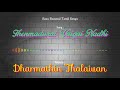 Thenmadurai Vaigai Nadhi - Dharmathin Thalaivan - Bass Boosted Audio Song - Use Headphones 🎧.