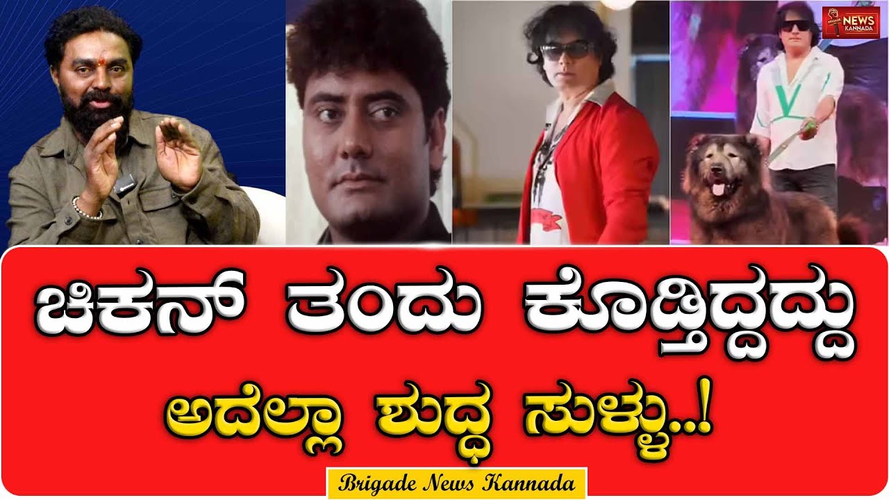 ದರ್ಶನ್ ಚಿತ್ರದ ಪ್ರೊಡ್ಯುಸರ್ಗೆನಾನ್ವೆಜ್ಕೊಡುವಷ್ಟುಶಕ್ತಿಇತ್ತು |Satish Cadaboms |Ramesh Kitty|Darshan Movie