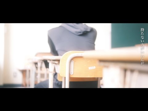 『大人を辞める唯一の方法』（オリジナル曲）