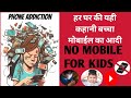 Mobile addiction: How it affects our hearts and minds,Anger, Irritability -गुस्सा चिड़चिड़ापन