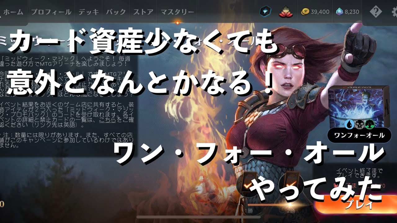 無課金初心者のmtgアリーナ 結構楽しいワン フォー オール マジック ザ ギャザリング Youtube