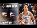 【WNBA】山本麻衣がキャリアハイの16点に6アシスト♠️ デビュー3戦目で実力を示す👏