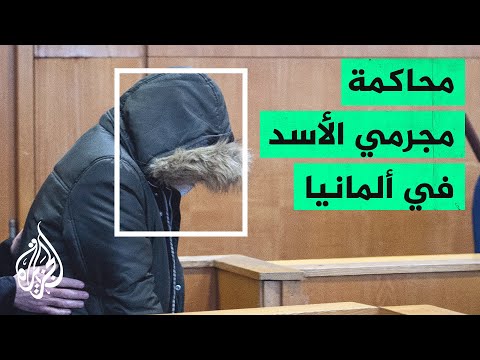 ألمانيا.. محاكمة طبيب سوري في ألمانيا بتهمة ارتكاب جرائم ضد الإنسانية
 - نشر قبل 31 دقيقة
