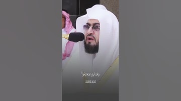 يَٰٓأَيُّهَا ٱلنَّاسُ إِنَّا خَلَقۡنَٰكُم مِّن ذَكَرٖ وَأُنثَىٰ"سورة الحجرات"فضيلة الشيخ بندر بليله