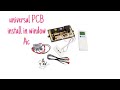 Windows ac installed Universal PCB