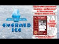 2010 г.р. | Emerald Ice Team - Торпедо | 19 сентября 2020 г. 14:30 |