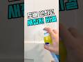 도배안했는데 새집처럼 된 비결 #쿠팡추천템#쿠팡꿀템#벽얼룩제거#벽낙서제거
