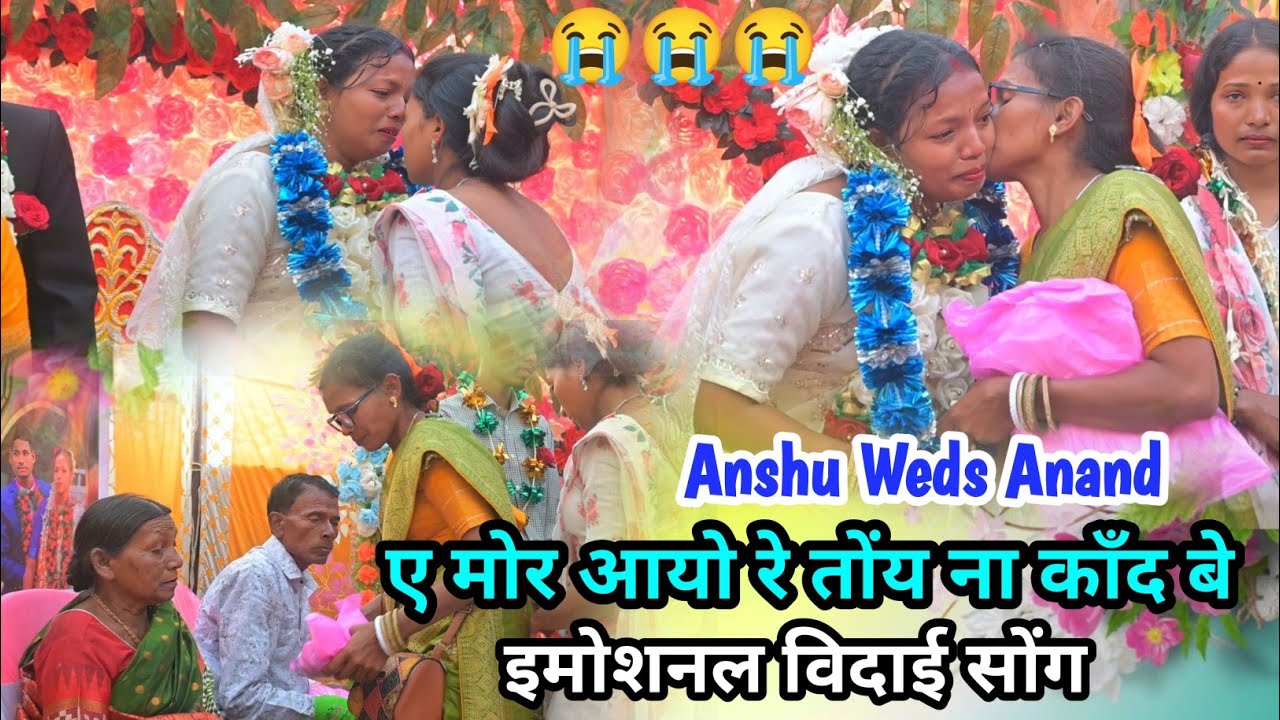 विदाई इमोशनल सोंग ए मोर आयो रे तोंय ना काँद बे सादरी सोंग Bidai Shdri Song @selemkandulna 
