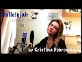 Leonard Cohen - Hallelujah (COVER) by Kristina Dubrovskaya