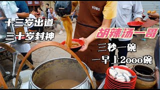 A 13yearold man from Shandong has become a king selling Hu spicy soup for 20 years