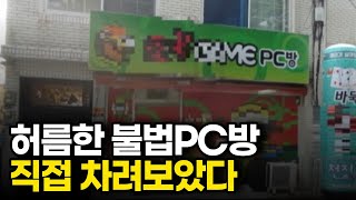 동네마다 있는 1층에 허름한 pc방을 직접 차려보았다 ep.3