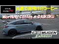 [POV] Civic Type-R Run to DAIKOKU PA Morning Coffee w/ MUGEN Exhaust