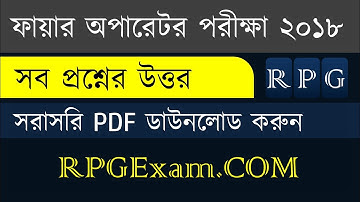 WBPSC Fire Operator Exam 2018 (15/09/2018) Answer Key PDF Download | RPG Exam Guide