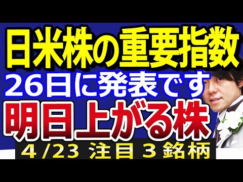 日本株・米国株ともに自律反発も、天王山は26日！パウエルショックの命運が決まる？その時日経平均どう動く