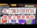 『死神：羈絆之刃』好久沒玩我的菜刀隊！對決別服最強高手啦？文老爹