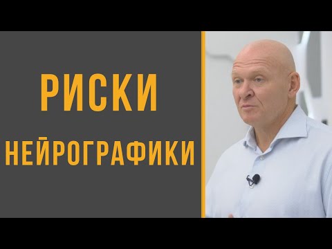Нейрографика. Популярность и