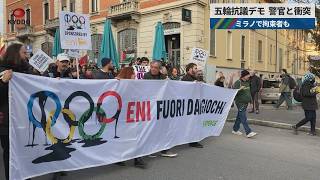 【速報】五輪抗議デモ、警官と衝突 ミラノで拘束者も