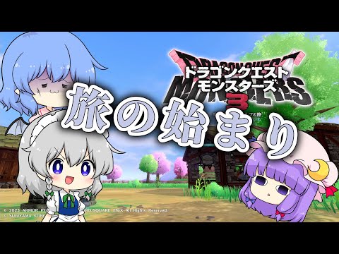 [Slow-paced commentary] Let's go catch some monsters, young lady! [DQM3]