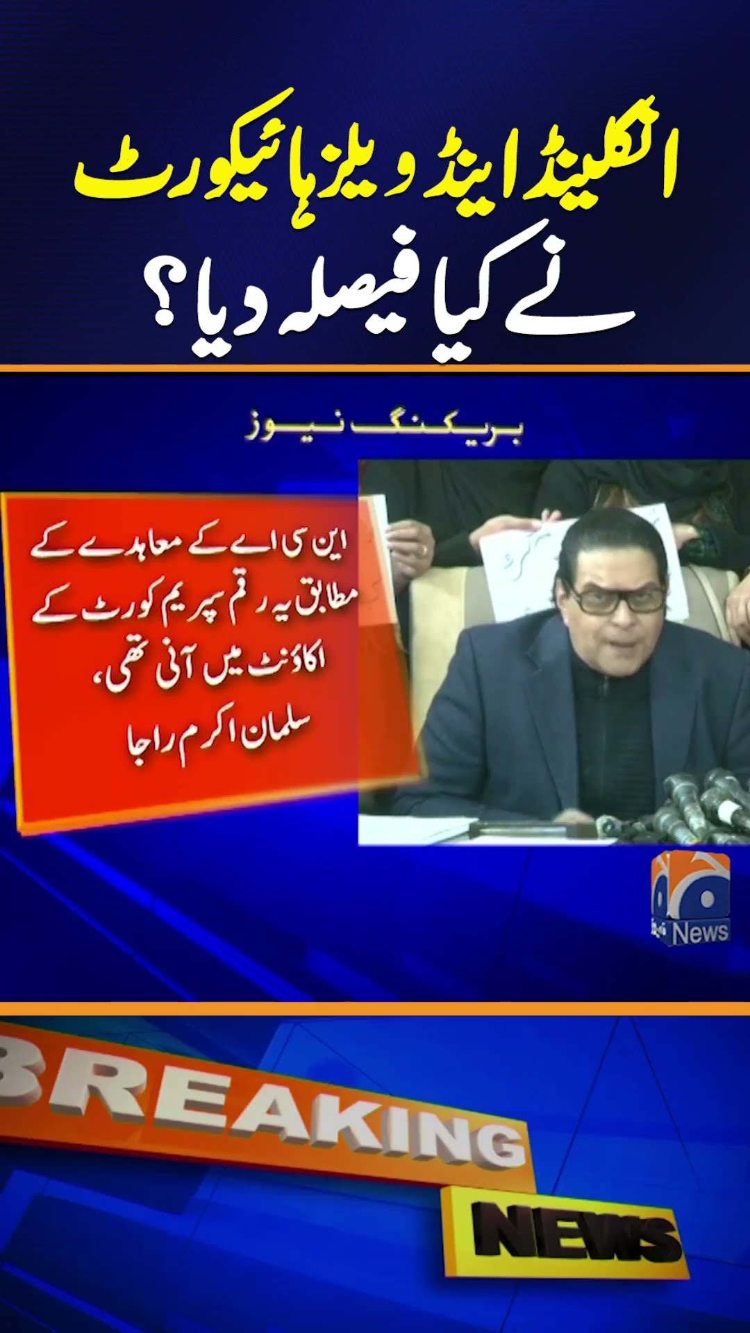 England \u0026 Wales High Court Verdict Explained | Salman Akram Raja Press Conference | Breaking News