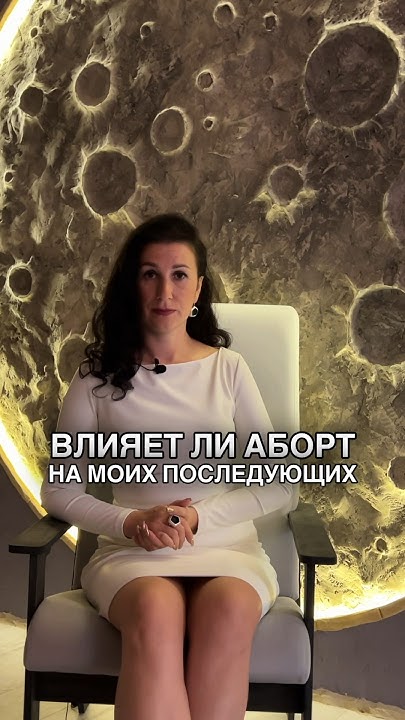Как аборт влияет на других рожденных детей? #психология #духовность # ...