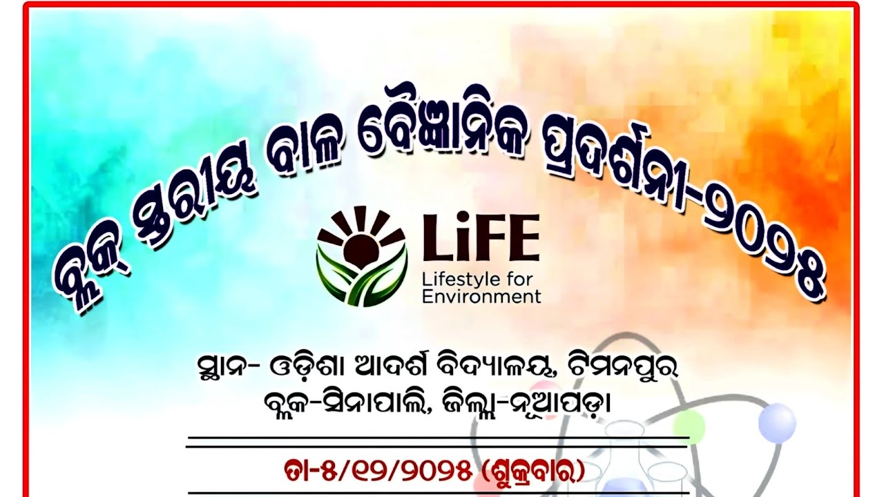 Block level Bal Vaigyanik Pradarshani ll Sinapali ll Mind blowing projects ll