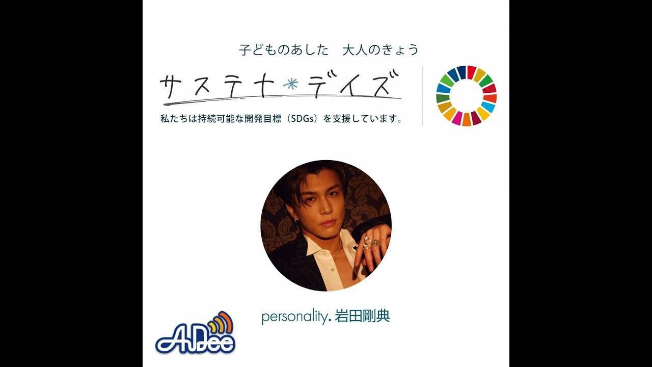 20250712 Takanori Iwata Sustaina*Days supported by Nippon Paper 