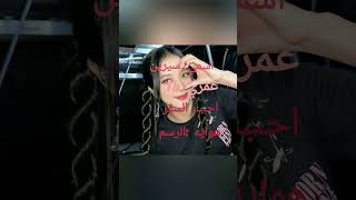 اليوم بعطيكم تعريف صريح عن نفسي #Lolo 67 #اكسبلور #لايك #love you