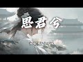 平生不晚 汐音社 思君兮 花开时节的伏笔 花落人去再提及 动态歌词MV 平生不晚 汐音社 思君兮 花开时节的伏笔 花落人去再提及 动态歌词MV