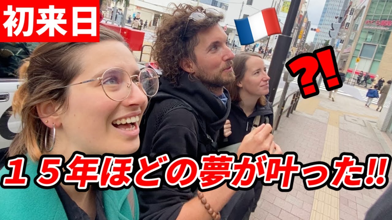 フランス人カップルが１５年ほどの夢が叶いました‼️