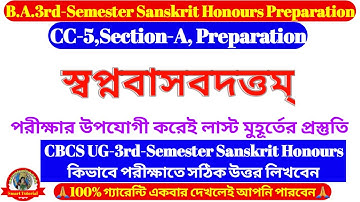 3rd Semester Sanskrit Swapnabasabdattam | Svapnavasavdattam | Svapnavasv Dattam | स्प्पणवासवदत्म्