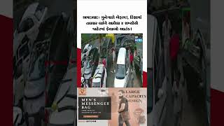 Ahmedabad Crime news: અમદાવાદ: ગુનેગારો બેફામ!, રિક્ષામાં આવેલા 4 શખ્સોએ જાહેરમાં ફેલાવ્યો આતંક!