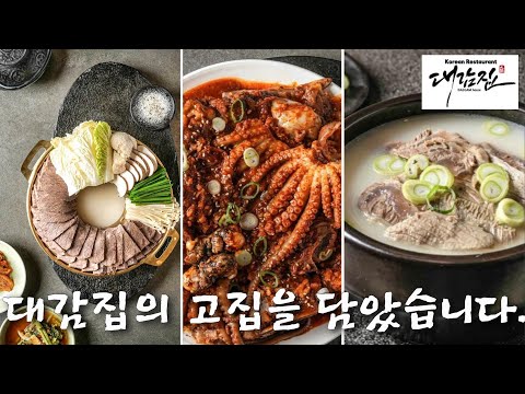 대감집 ㅣ 정성스런 한우요리와 우리 한식의 재해석