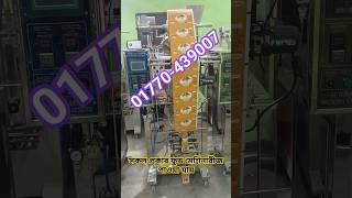 Powder Packing Machine. foodpackingmachine bd foodmanufacturing machine food india