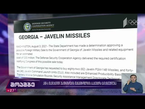 აშშ-ის თავდაცვითი უსაფრთხოების თანამშრომლობის სააგენტოს გადაწყვეტილება