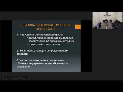 Запись вебинара «Болезни эндометрия» - Аскольская С.И. (17.09.2018)