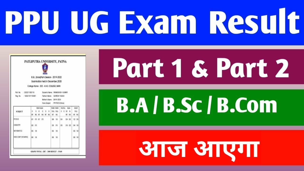 Patliputra University ba part 1/2 result 2022| PPU UG Part 1/2 ka result kab aayega Result 2022 Date
