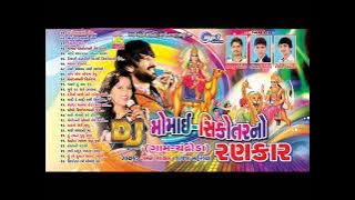 Gaman santhal latest DJ 2022 MOMAI SIKOTAR NO RANKAR CHANDRODA