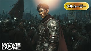 【アクション】武神 | Fighting for the Motherland (戦争, 歴史, 映画 フル, 無料映画, 字幕)