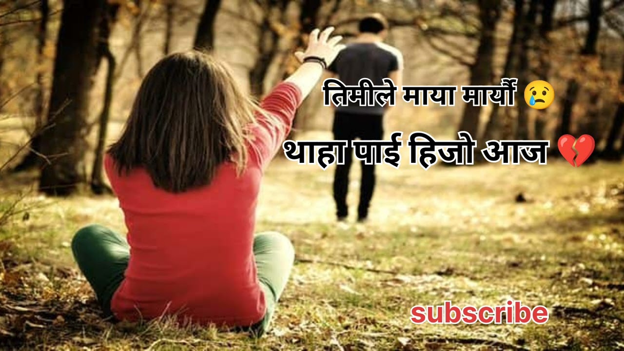 Timile maya marau thaha paya hijo aaj तिमीले माया मार्यौ थाहा पाए हिजो आज 💔😢