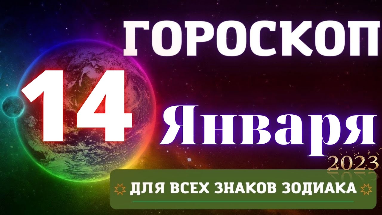 Прогноз Гороскопа На 2023