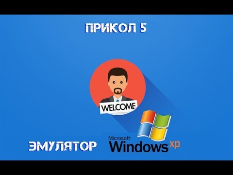 Видео: Windows XP эмулятор гэж юу вэ?