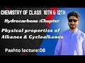 Matric & Fsc Class Chemistry||Physical Properties of Alkane & Cycloalkane|Alkane vs Cycloalkane