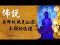 《藥師琉璃光如來本願功德經》- 南海寺僧團